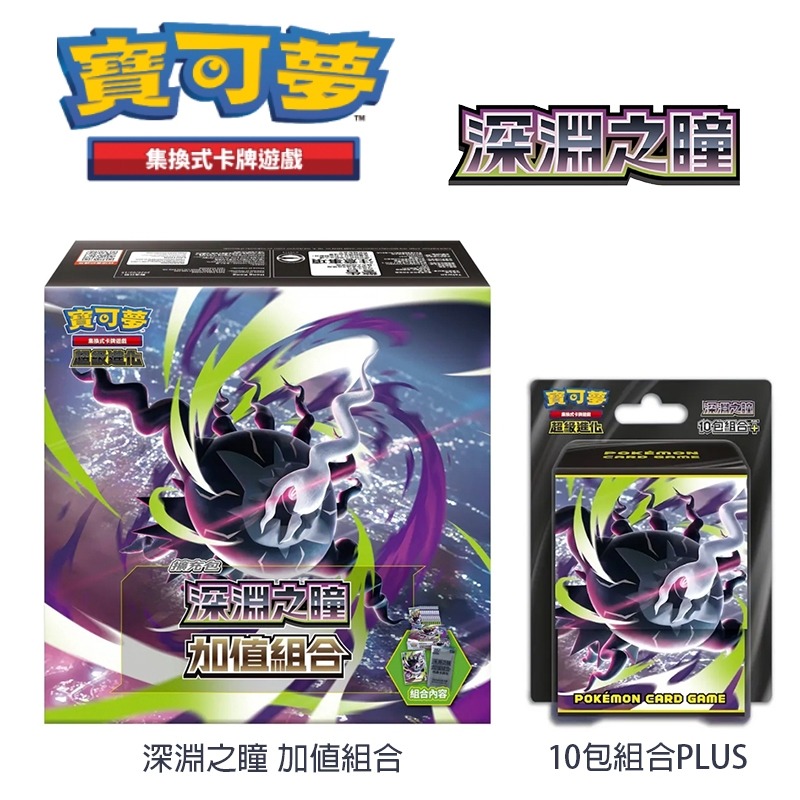 【鋼普拉】現貨 POKEMON 寶可夢集換式卡牌遊戲 超級進化擴充包 深淵之瞳 超級達克萊伊 PLUS 雙璧戰士 劍&盾-細節圖2