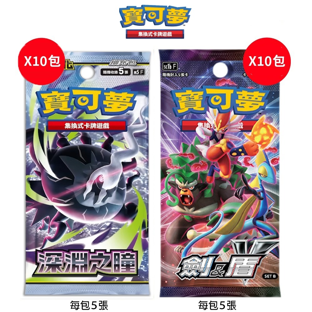 【鋼普拉】現貨 POKEMON 寶可夢集換式卡牌遊戲 超級進化擴充包 深淵之瞳 超級達克萊伊 PLUS 雙璧戰士 劍&盾-規格圖7