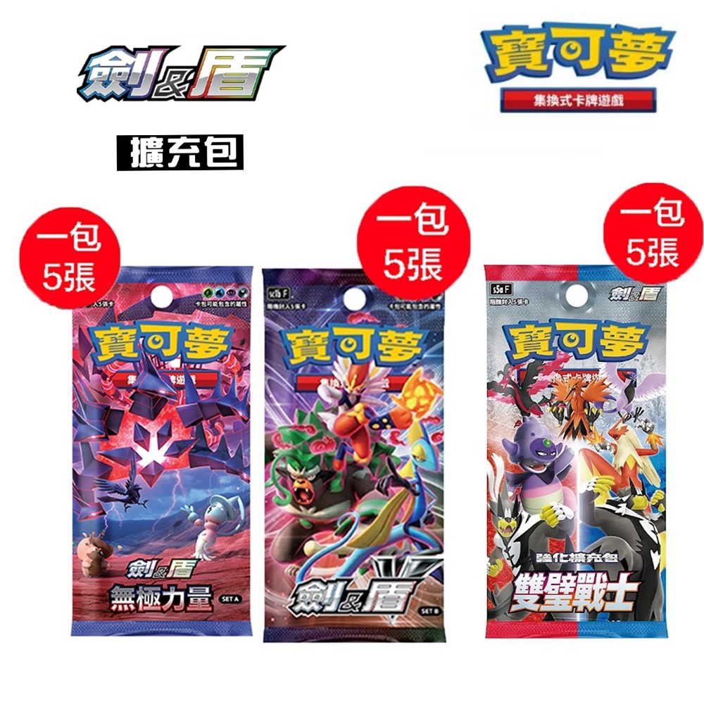 【鋼普拉】現貨 POKEMON 寶可夢集換式卡牌遊戲 超級進化擴充包 深淵之瞳 超級達克萊伊 PLUS 雙璧戰士 劍&盾-規格圖7