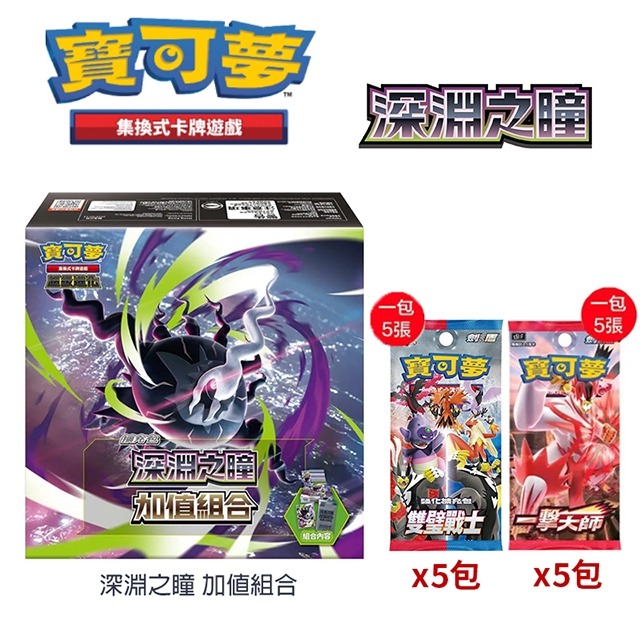 【鋼普拉】現貨 POKEMON 寶可夢集換式卡牌遊戲 超級進化擴充包 深淵之瞳 超級達克萊伊 PLUS 雙璧戰士 劍&盾-規格圖7