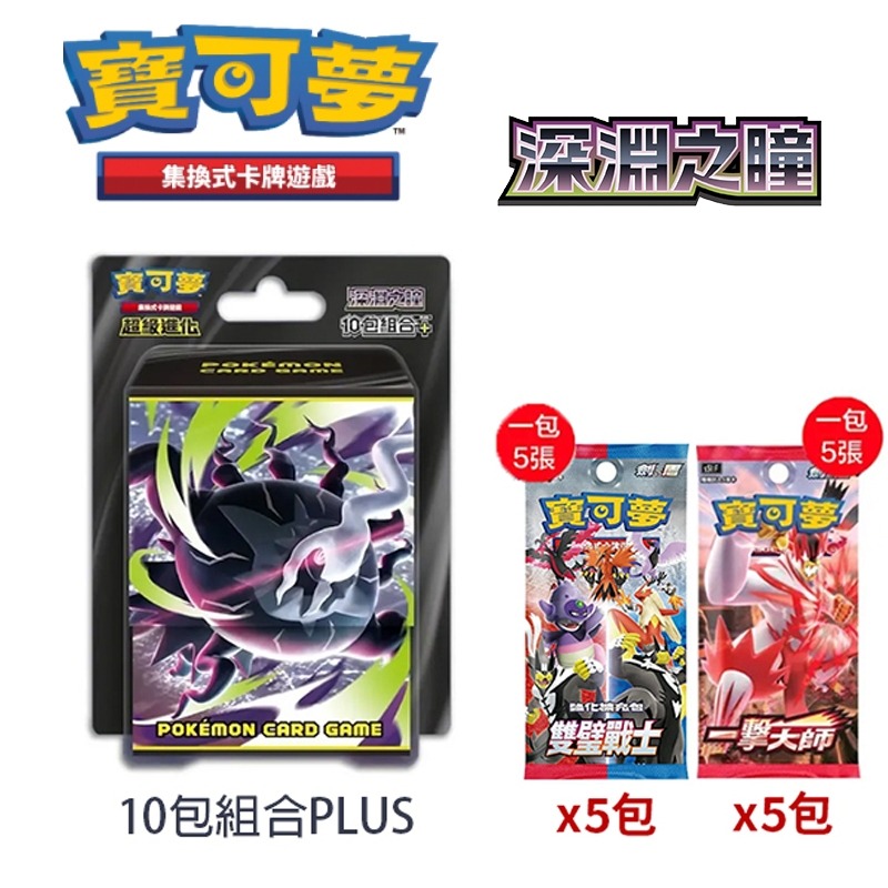 【鋼普拉】現貨 POKEMON 寶可夢集換式卡牌遊戲 超級進化擴充包 深淵之瞳 超級達克萊伊 PLUS 雙璧戰士 劍&盾-規格圖7
