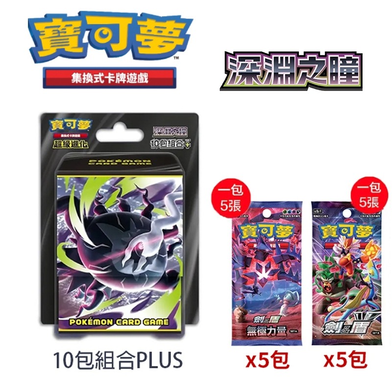 【鋼普拉】現貨 POKEMON 寶可夢集換式卡牌遊戲 超級進化擴充包 深淵之瞳 超級達克萊伊 PLUS 雙璧戰士 劍&盾-規格圖7
