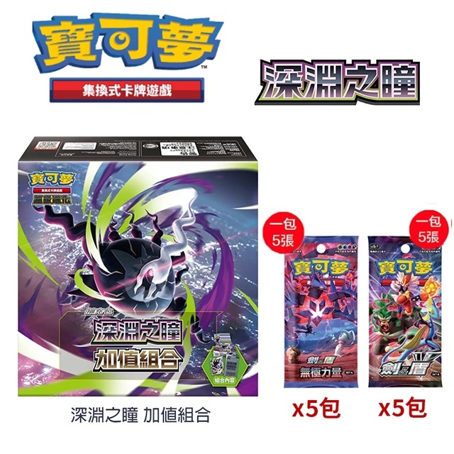 【鋼普拉】現貨 POKEMON 寶可夢集換式卡牌遊戲 超級進化擴充包 深淵之瞳 超級達克萊伊 PLUS 雙璧戰士 劍&盾-規格圖7