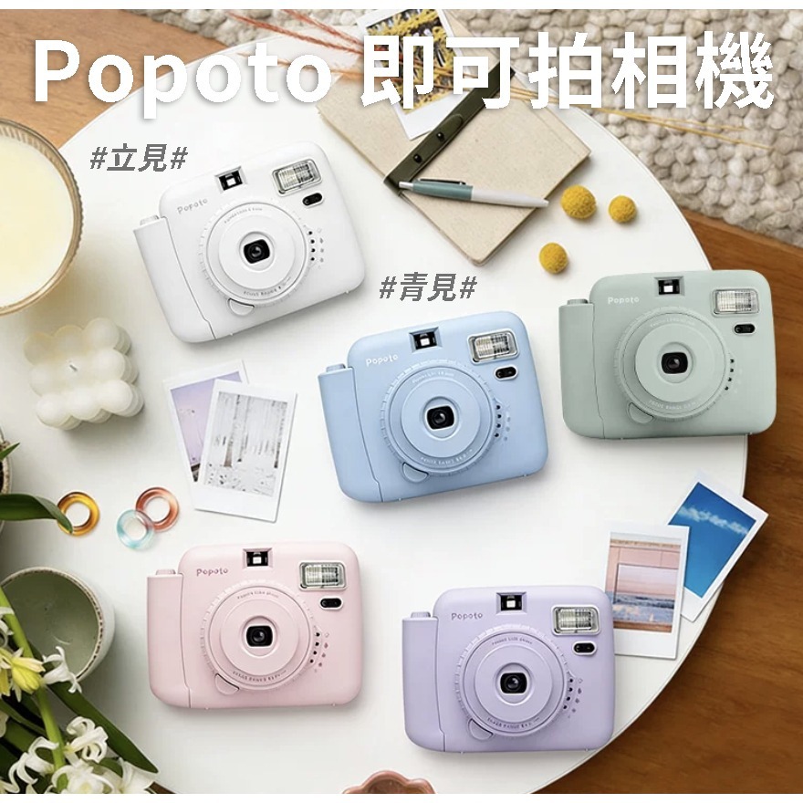 🌈【eYe攝影】現貨🌈 含相機包+底片 POPOTO 泡泡糖 拍立得相機 馬上看 即可拍 MINI 畢業禮物 交換禮-細節圖2