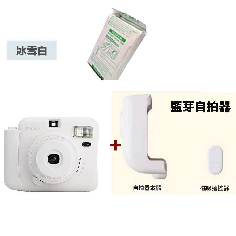 冰雪白＋自拍器＋空白底片一捲