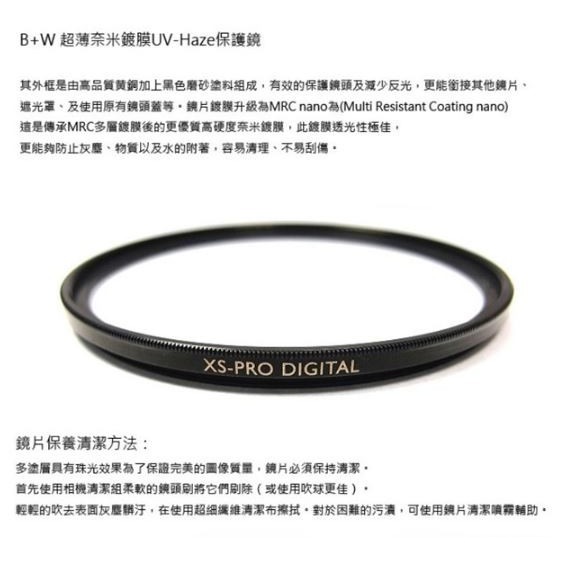 【eYe攝影】現貨 含稅 送LP1拭鏡筆 B+W XS-PRO 52mm MRC UV MASTER 奈米鍍膜 保護鏡-細節圖9