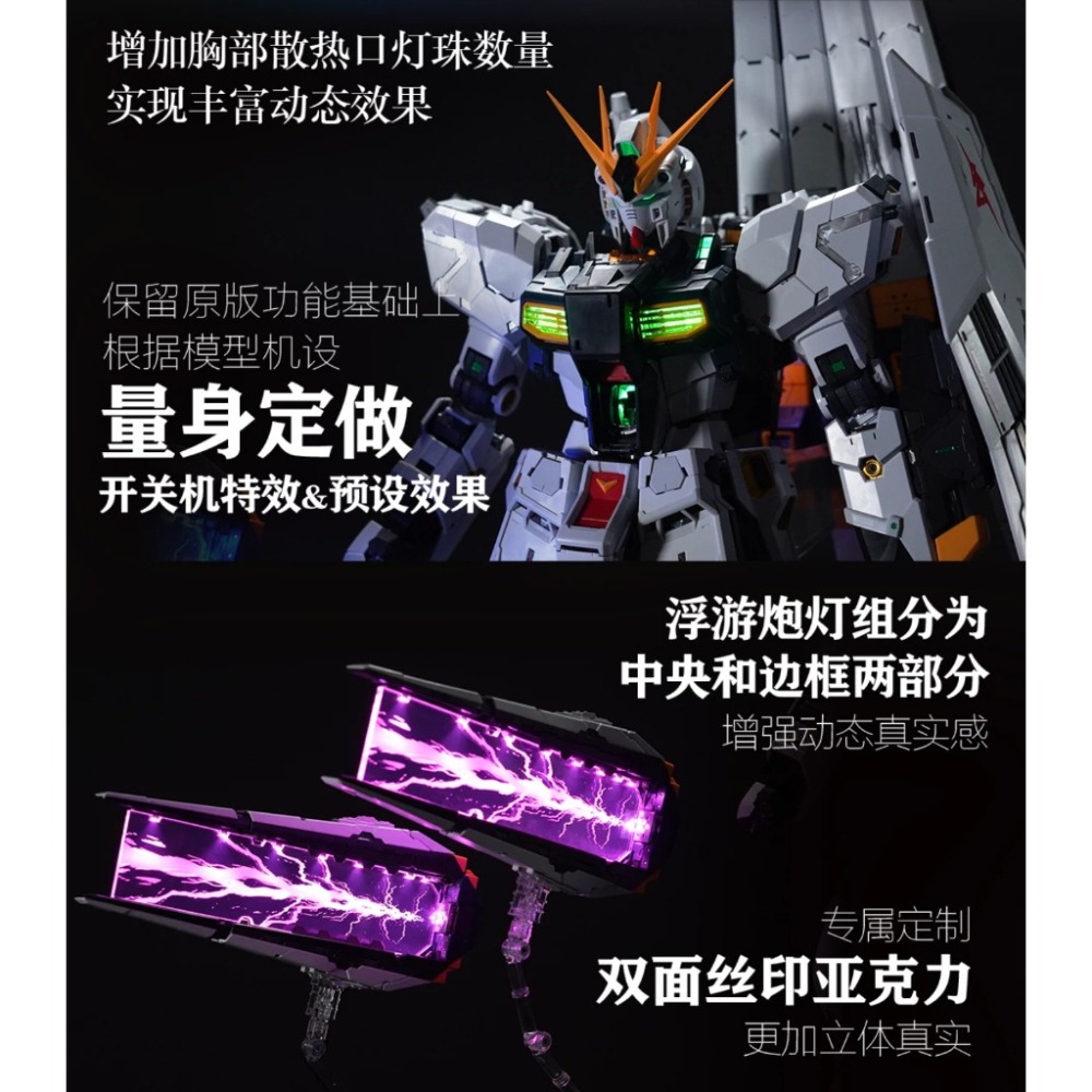 【鋼普拉】現貨 含特典 附控制器 KOSMOS PGU 1/60 RX-93 v鋼 牛鋼彈幻彩燈組 燈光模組 支援自訂-細節圖4