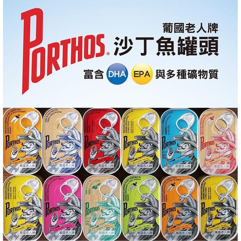 【eYe攝影】葡國老人牌沙丁魚 食品罐頭 富含DHA 辣植物油沙丁魚 單一商品 下酒 零嘴 露營 野餐 登山 防災-細節圖8