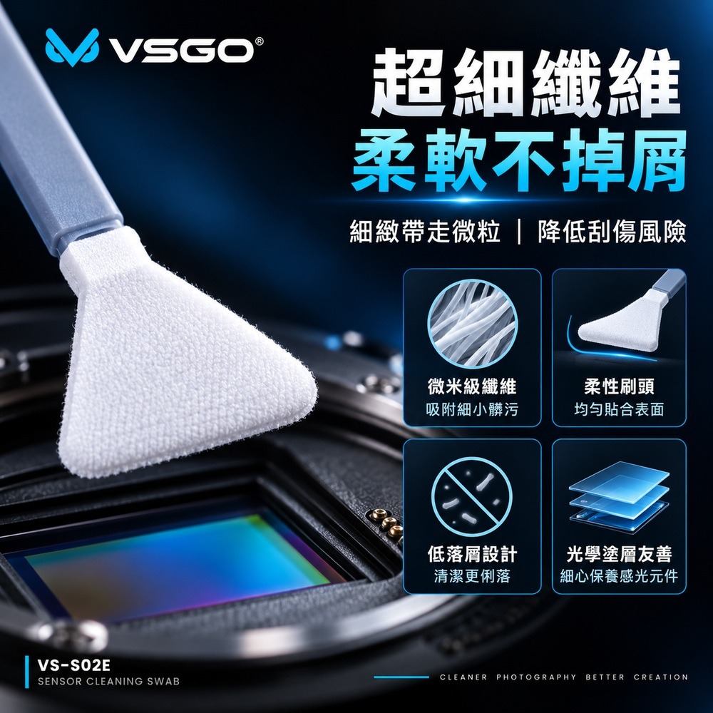 【eYe攝影】現貨 VSGO VS-S02E APSC 半幅相機 感光元件清潔組 微單眼相機 XT3 A7C Z50-細節圖5