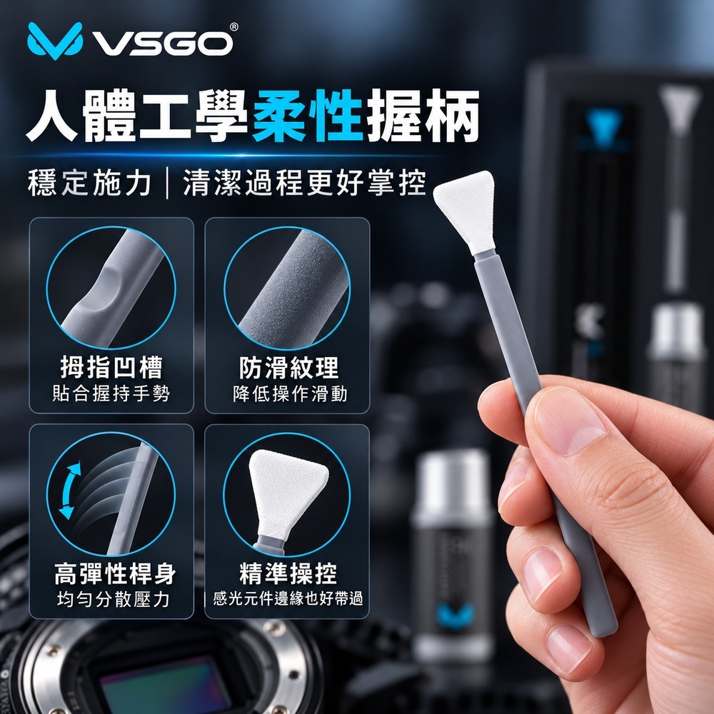 【eYe攝影】現貨 VSGO VS-S02E APSC 半幅相機 感光元件清潔組 微單眼相機 XT3 A7C Z50-細節圖6