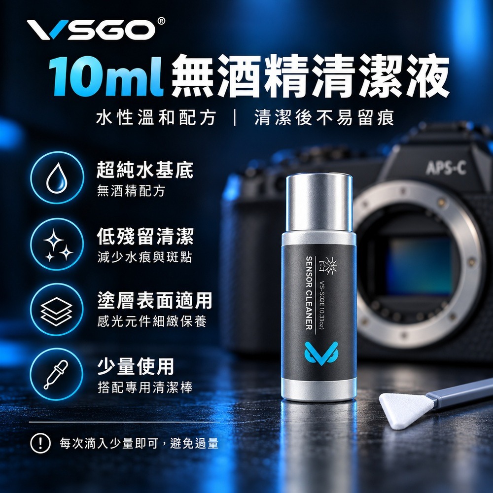 【eYe攝影】現貨 VSGO VS-S02E APSC 半幅相機 感光元件清潔組 微單眼相機 XT3 A7C Z50-細節圖7