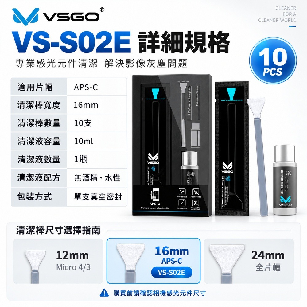 【eYe攝影】現貨 VSGO VS-S02E APSC 半幅相機 感光元件清潔組 微單眼相機 XT3 A7C Z50-細節圖9