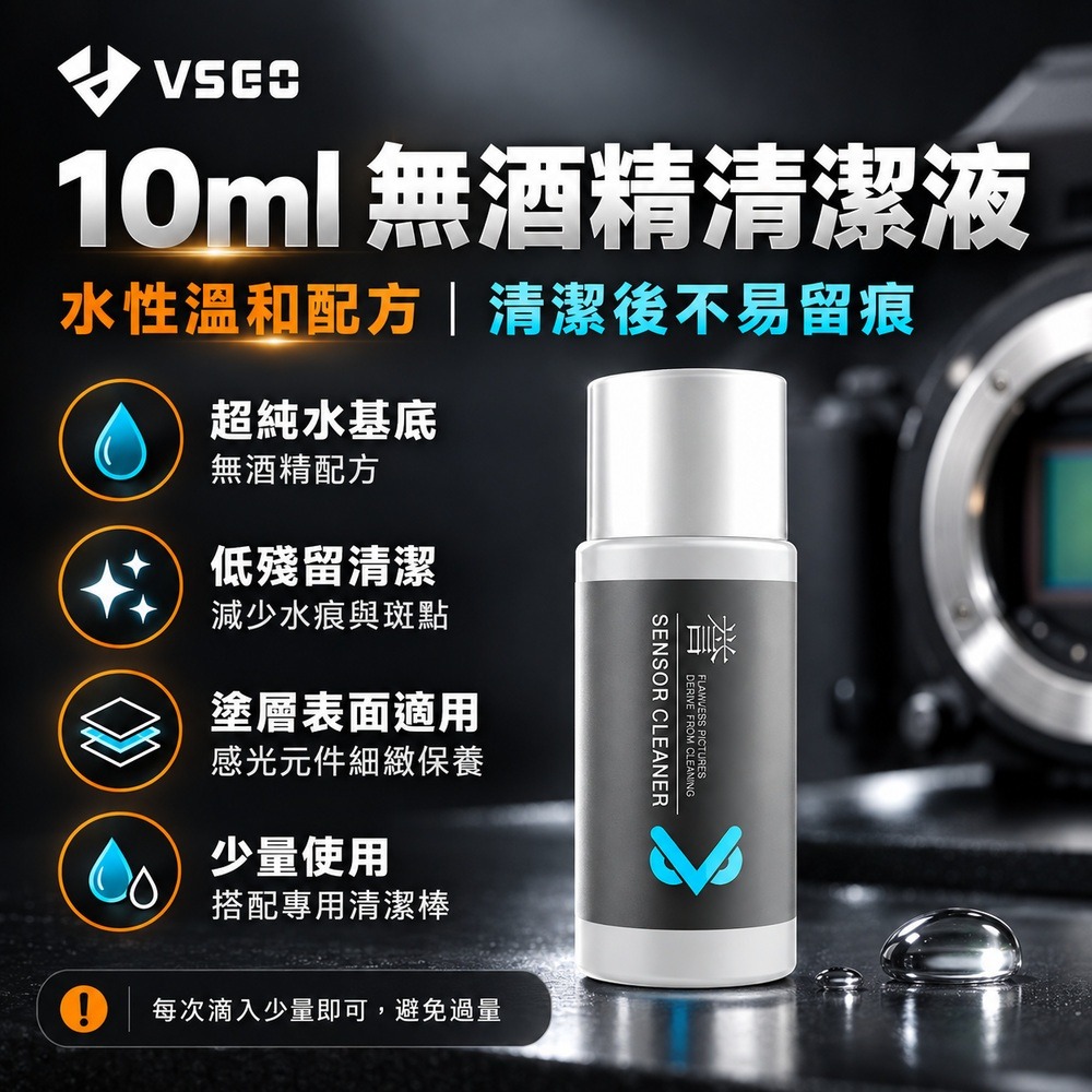 【eYe攝影】現貨 VSGO VS-S03E CCD感光元件清潔組 FF 全片幅相機清潔套組 5D4 D850 A7-細節圖7