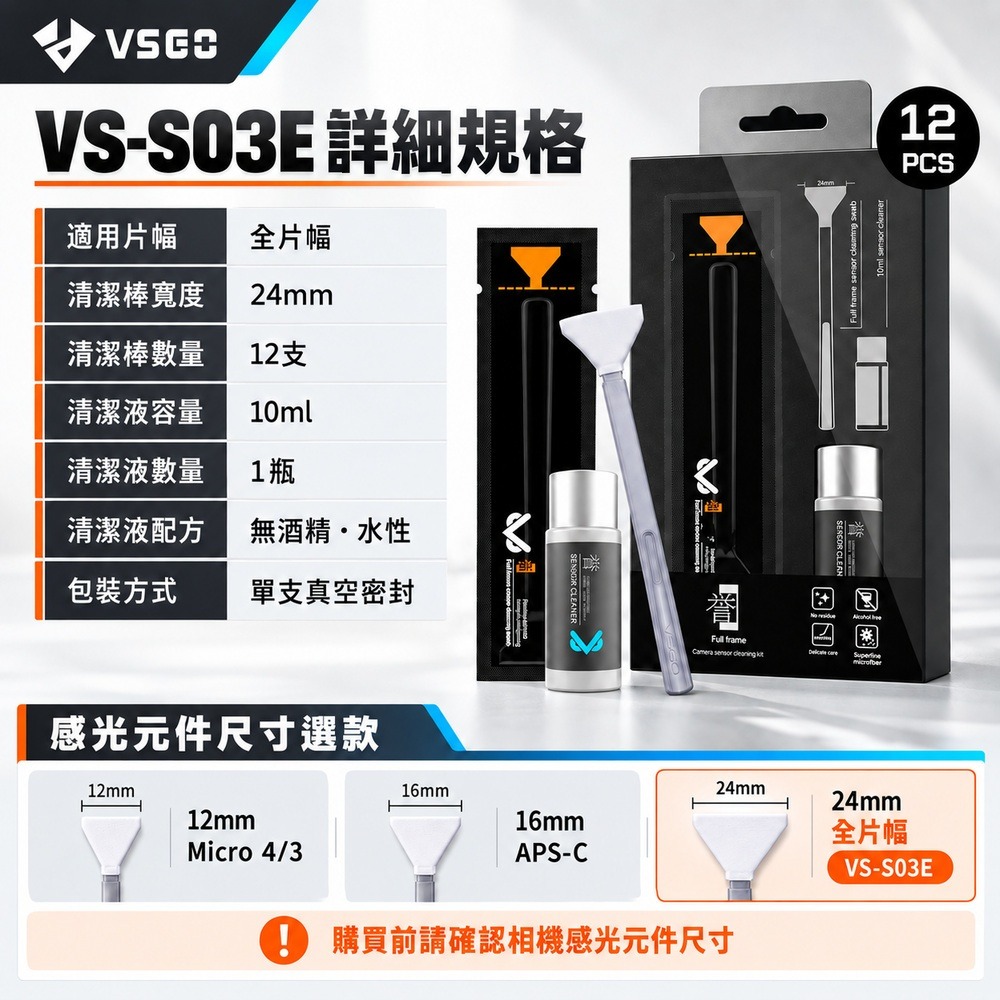 【eYe攝影】現貨 VSGO VS-S03E CCD感光元件清潔組 FF 全片幅相機清潔套組 5D4 D850 A7-細節圖9