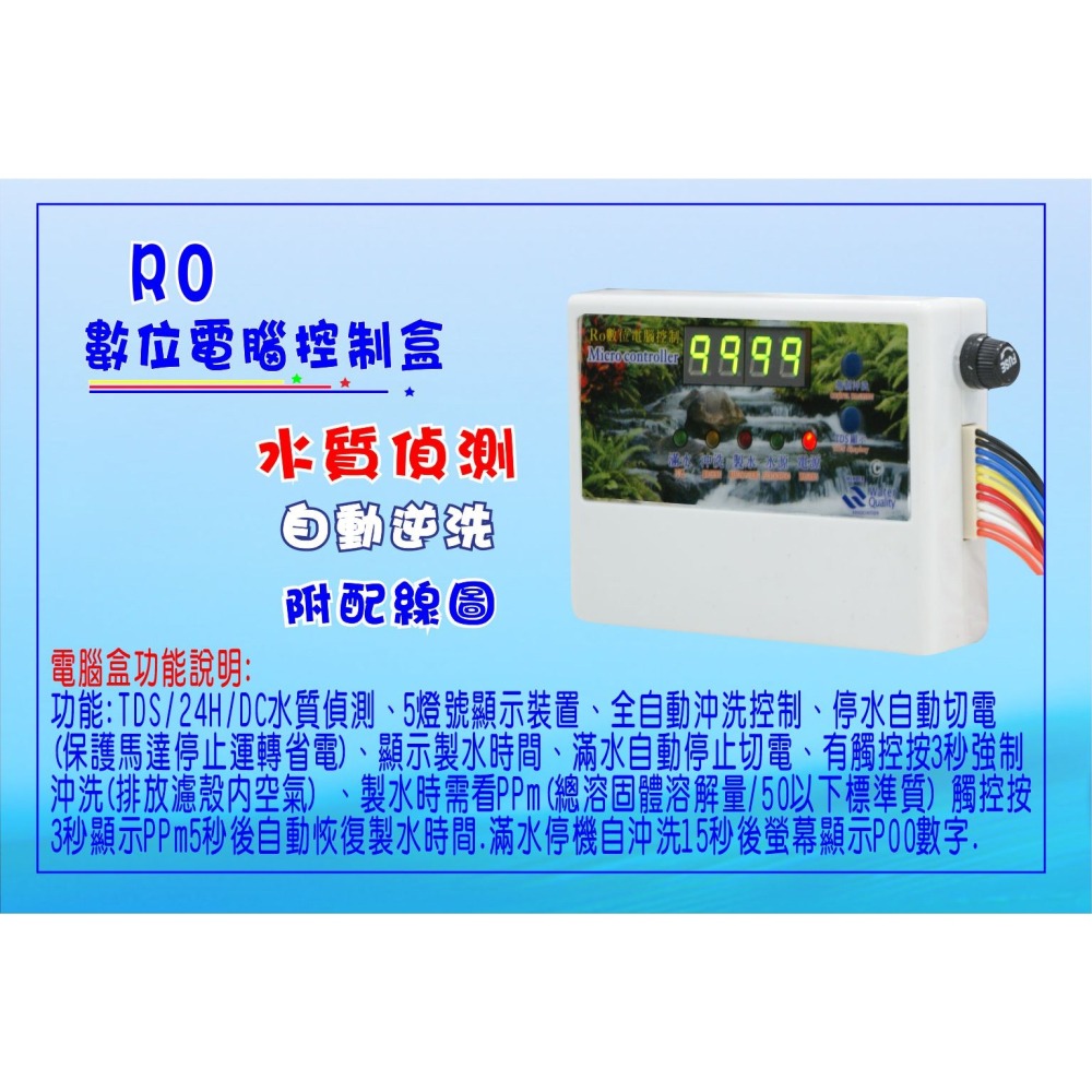 RO純水機 ro機 可升級500/600直接輸出直接輸出304不銹鋼架(自動水質顯示)NO:B1815【七星淨水】-細節圖3