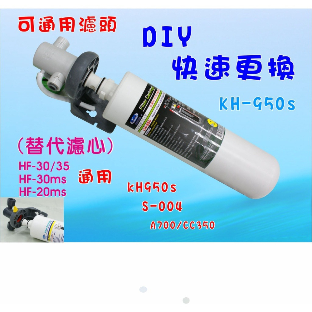 濾心3MCHKHF-30.濾頭共用CH-950KS.淨水器.冷飲.家庭飲水機.濾水器.貨號6151【七星淨水】-細節圖2