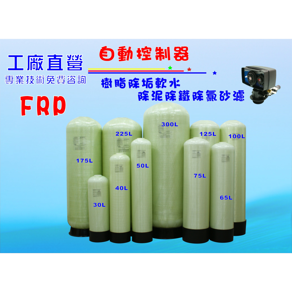 地下水處理50公升全自動控制石碤砂過濾器.餐飲淨水器.飲水機.RO純水機.地下水處理.(貨號:B1193)-細節圖3