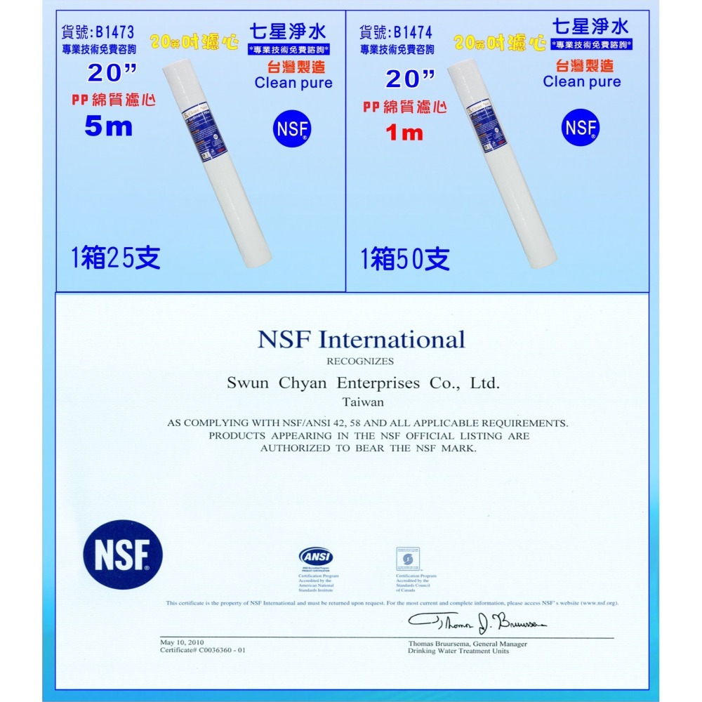 20英吋5m PP綿質NSF濾心台灣製造Clean pure濾心餐飲RO濾水器.淨水器貨號:B1463【七星淨水-細節圖2