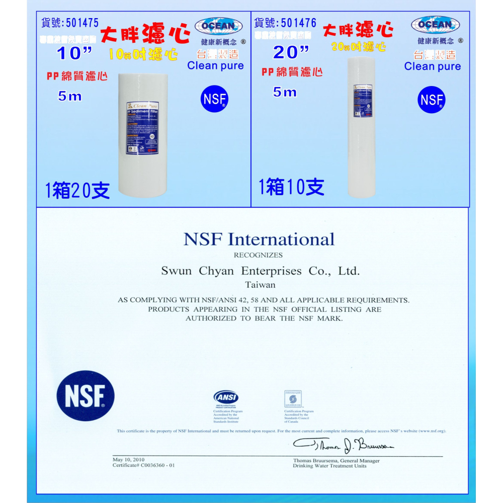 10英吋大胖5m PP綿質NSF濾心台灣製造Clean pure濾心餐飲全戶淨水器貨號:B1465【七星淨水-細節圖2