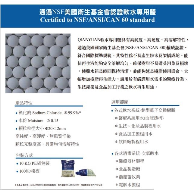 軟化水專用鹽錠 安全無重金屬. 淹漬疏菜製冰機儲冰槽殺菌清潔. NO:60666【七星淨水網】-細節圖3