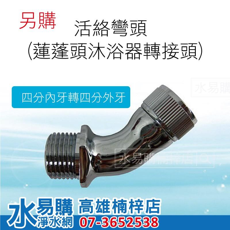 ADD 洗澡 沐浴 淨水器  除氯 沐浴器 洗澡沐浴器 ~ 水易購楠梓店-細節圖4
