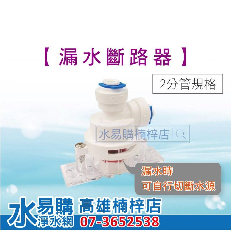 漏水保護器  壓縮棉塊  吸水棉 漏水時可自行切斷水源 ~ 水易購 楠梓店-細節圖4