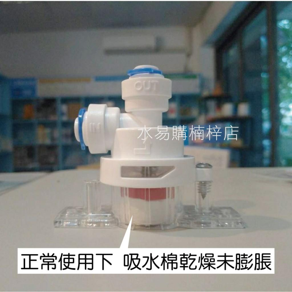 漏水保護器  壓縮棉塊  吸水棉 漏水時可自行切斷水源 ~ 水易購 楠梓店-細節圖5