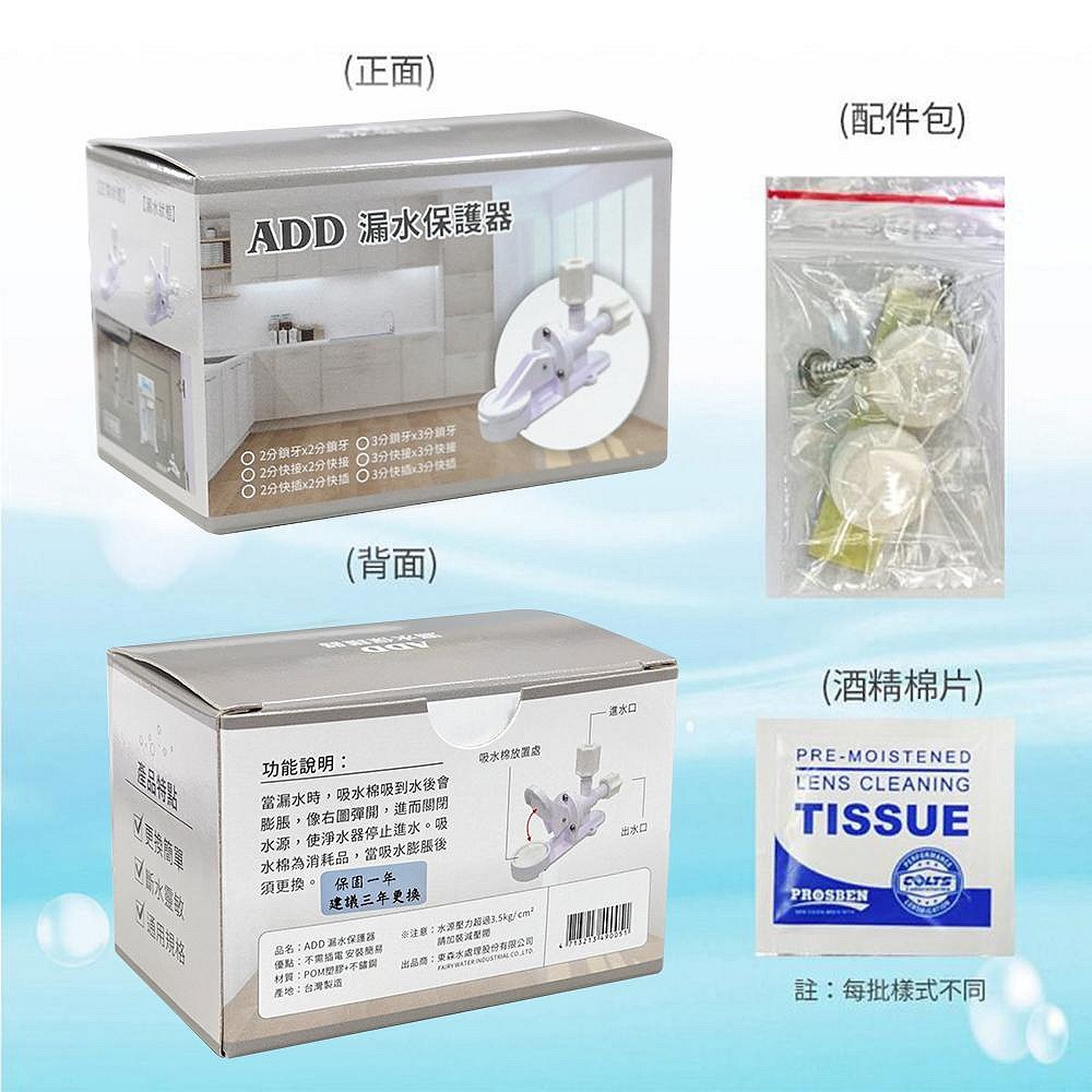 漏水保護器 漏水斷路器 2分 3分 規格  漏水時可自行切斷水源   水易購楠梓店-細節圖2