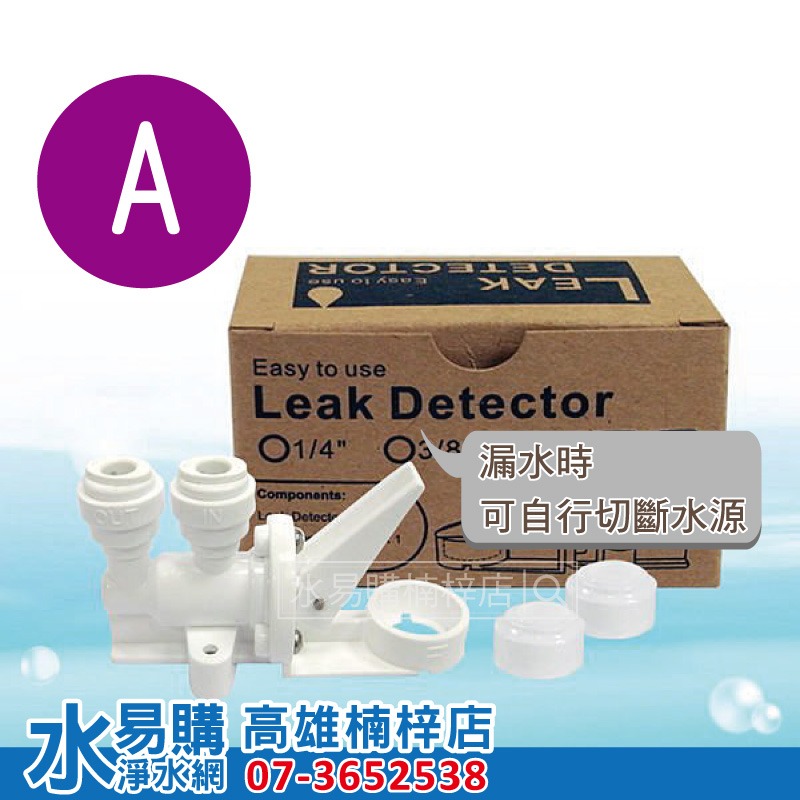 漏水保護器 漏水斷路器 2分 3分 規格  漏水時可自行切斷水源   水易購楠梓店-細節圖4