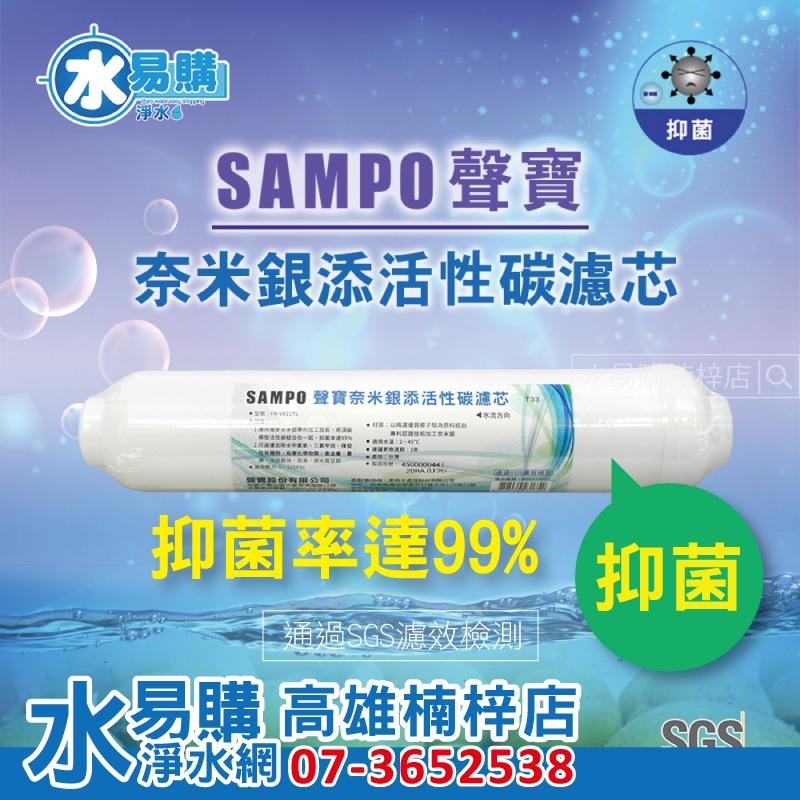 聲寶 SAMPO 箱型RO機專用一年份濾心 8支裝 水易購楠梓店-細節圖5