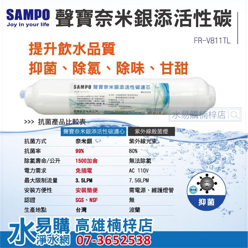 聲寶牌《SAMPO》一年份濾心6支裝 直輸機 581P  586P 550P 5501P 560P 適用 水易購楠梓店-細節圖4