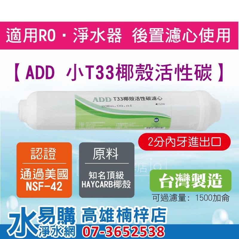 ADD 直輸型專用一年份濾心 含RO膜 2支 5501P 5001P 550P 581P 580P 適用 水易購 楠梓店-細節圖4