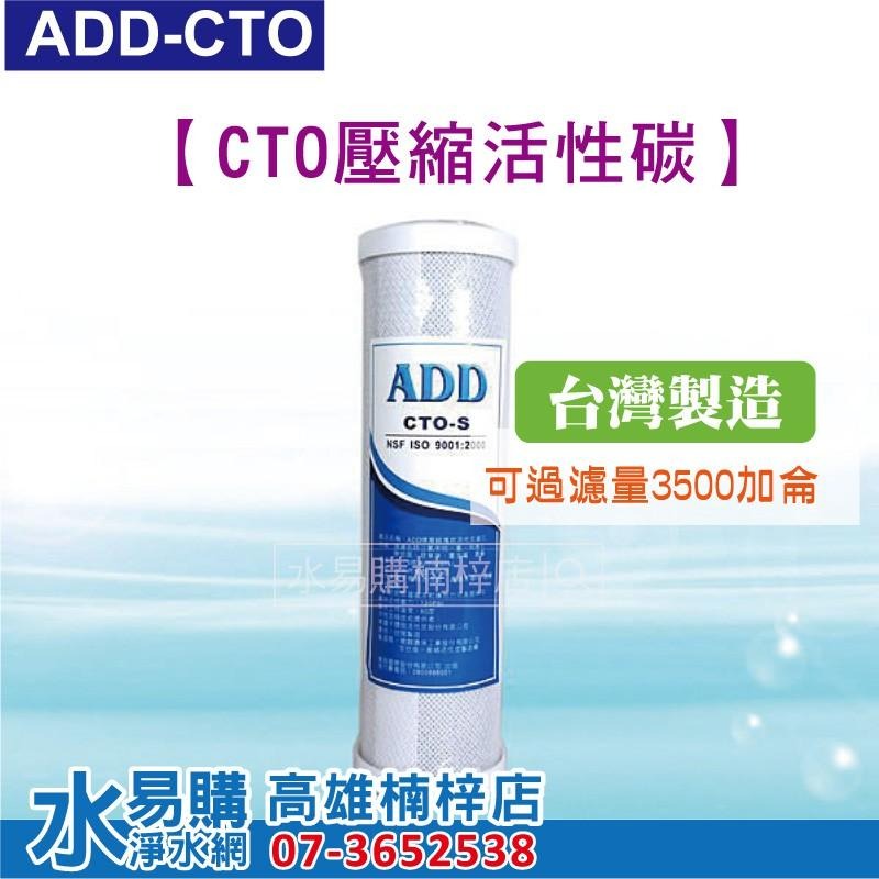 ADD 直輸型專用一年份濾心  5501P 5001P 550P 500P 580P 581P 適用 水易購 楠梓店-細節圖3