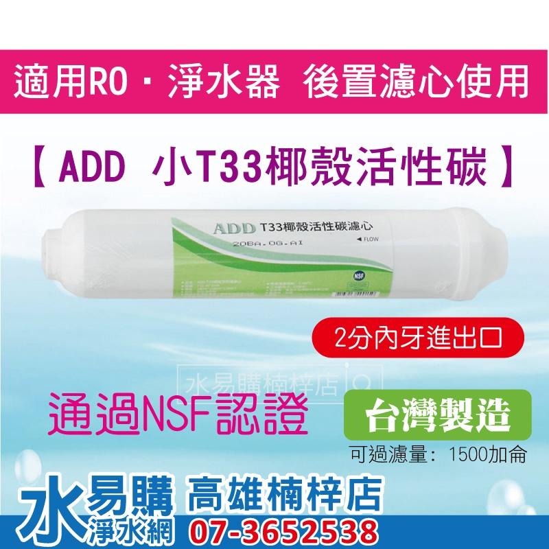 ADD 直輸型專用一年份濾心  5501P 5001P 550P 500P 580P 581P 適用 水易購 楠梓店-細節圖4