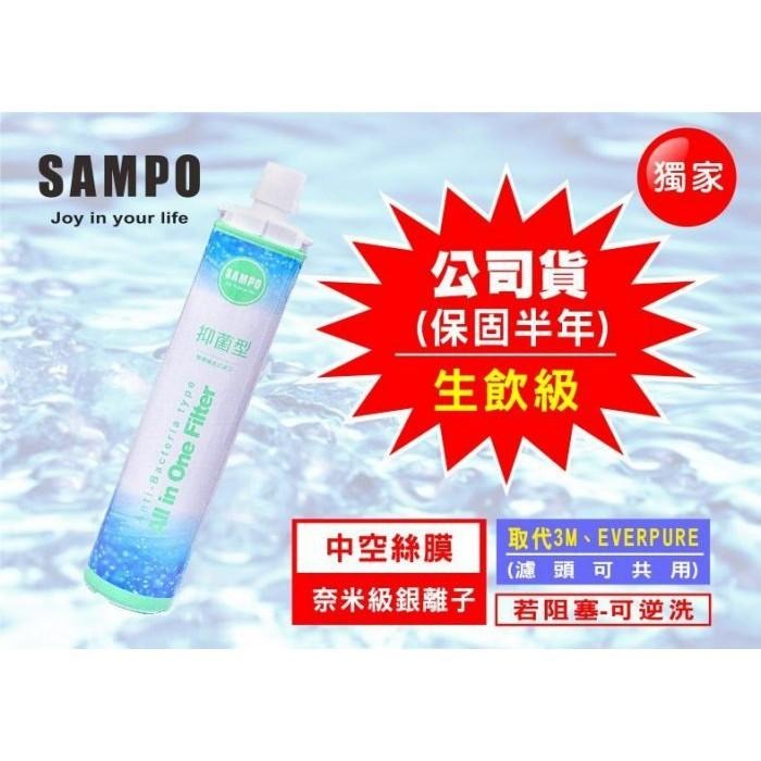 聲寶《SAMPO》(生飲級)抑菌型複合式濾心 保固半年* 水易購楠梓店-細節圖2