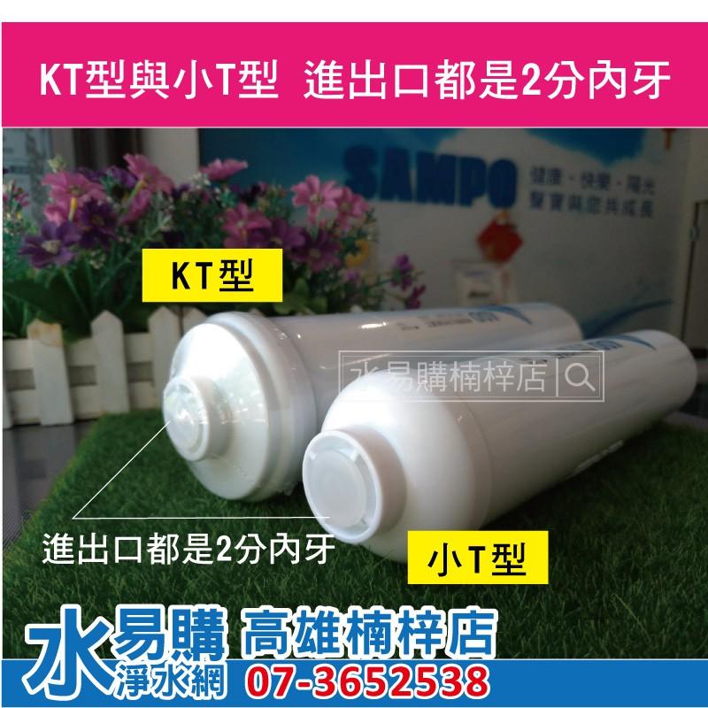 ADD後置 KT33 KT型顆粒活性碳 拋棄型 濾心(可作為前置2/3道或後置濾心) 水易購楠梓店-細節圖3