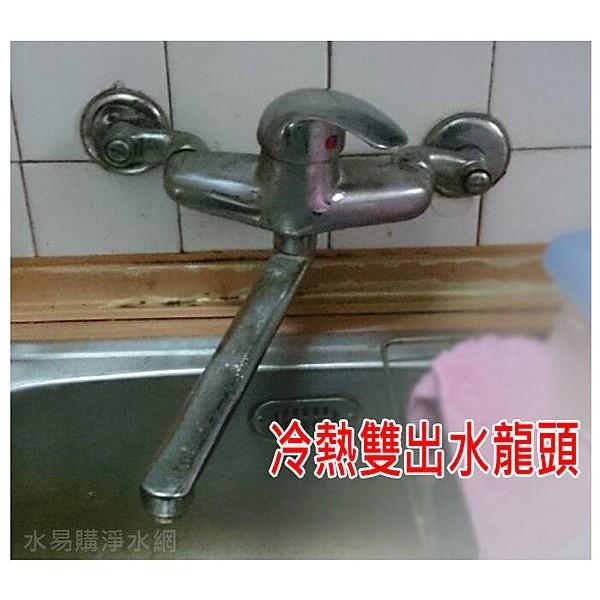 六分混合龍頭 進水三通 (適用各式淨水器、RO、電解水機) 牆面冷熱雙出水龍頭適用  水易購高雄楠梓店-細節圖5