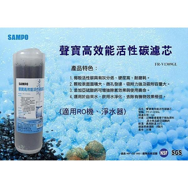 聲寶牌《SAMPO》高效能活性碳濾芯(精選椰殼碳+亞硫酸鈣、提升除氯效果)~台灣製造-細節圖3