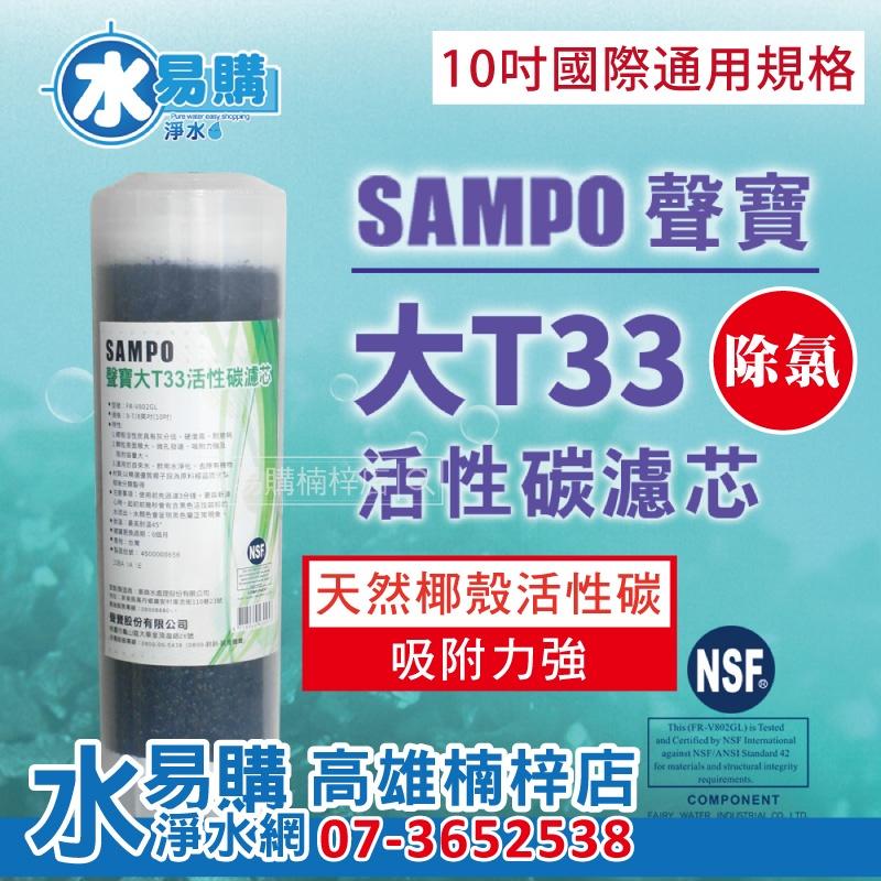 聲寶 SAMPO 傳統型 RO一年份濾心10支組 含RO膜 -適用各廠牌10吋淨水器~ 水易購 楠梓店-細節圖3