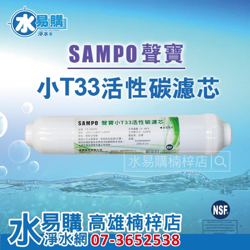 聲寶 SAMPO 傳統型 RO一年份濾心10支組 含RO膜 -適用各廠牌10吋淨水器~ 水易購 楠梓店-細節圖5