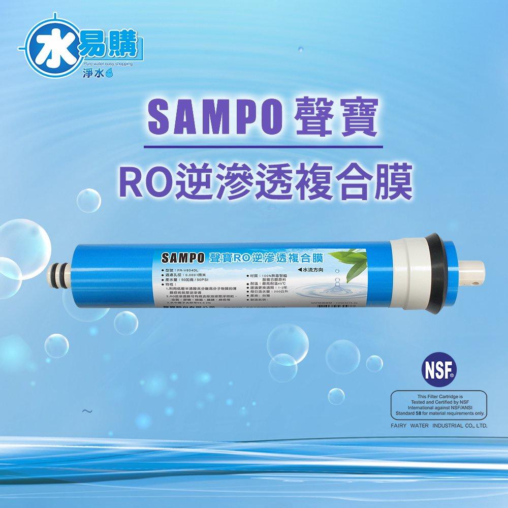 聲寶 SAMPO 傳統型 RO一年份濾心10支組 含RO膜 -適用各廠牌10吋淨水器~ 水易購 楠梓店-細節圖6