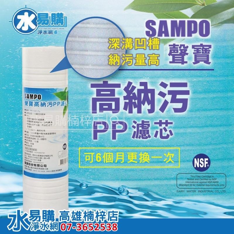 聲寶 SAMPO《高效能進階款》 RO一年份濾心 7支裝(含RO膜) ~ 水易購楠梓店-細節圖2