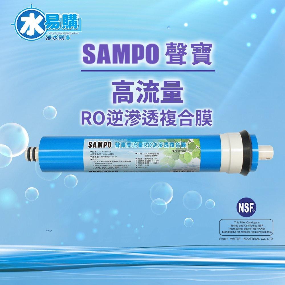 聲寶 SAMPO《高效能進階款》 RO一年份濾心 7支裝(含RO膜) ~ 水易購楠梓店-細節圖5