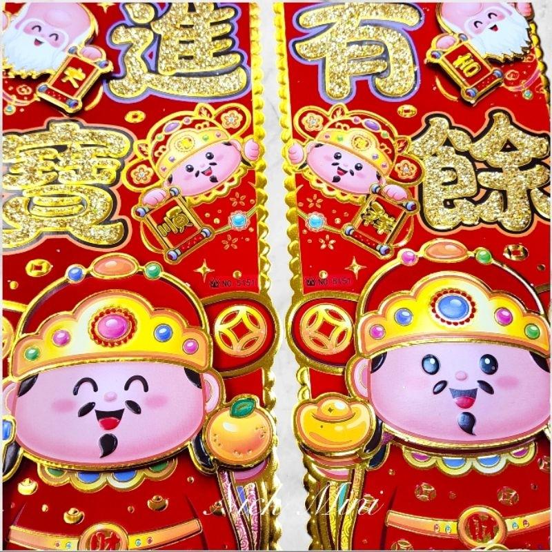 【 春聯 】財神 門聯春聯  立體門聯 四字聯 對聯套組 新居 入厝 開運 過年 年節 佈置 Mini生活館-細節圖6