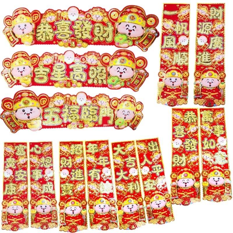 【 春聯 】財神 門聯春聯  立體門聯 四字聯 對聯套組 新居 入厝 開運 過年 年節 佈置 Mini生活館-細節圖8