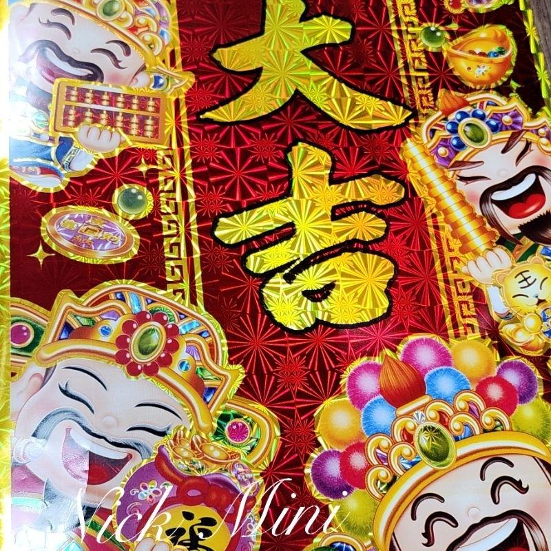 防水門貼 春聯 開工大吉 恭喜發財 過年 開市開幕 大家恭喜 新居 年節 開運 工廠店面住家 招財進寶  Mini生活館-細節圖2