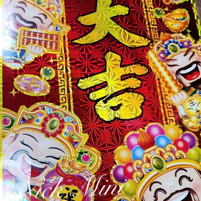 防水門貼 春聯 開工大吉 恭喜發財 過年 開市開幕 大家恭喜 新居 年節 開運 工廠店面住家 招財進寶  Mini生活館-細節圖4