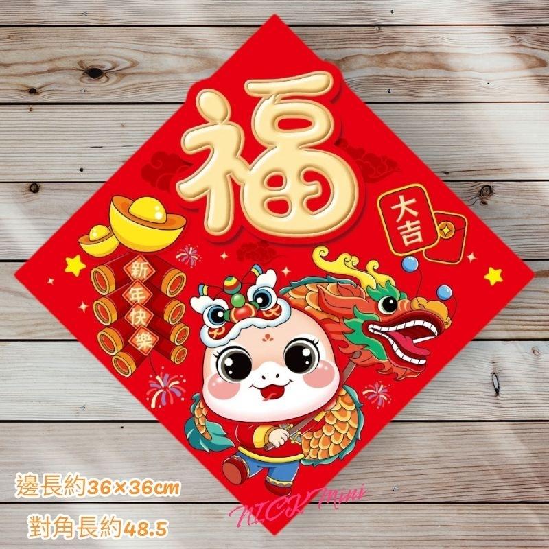 《台灣現貨》Mini生活館 2025 絨布福貼 門貼 福 春聯 新年 過年 新居 入厝 開運 節慶佈置 出入平安-細節圖4