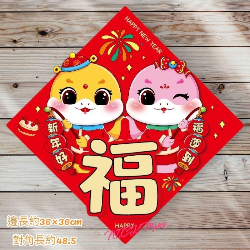 《台灣現貨》Mini生活館 2025 絨布福貼 門貼 福 春聯 新年 過年 新居 入厝 開運 節慶佈置 出入平安-細節圖5