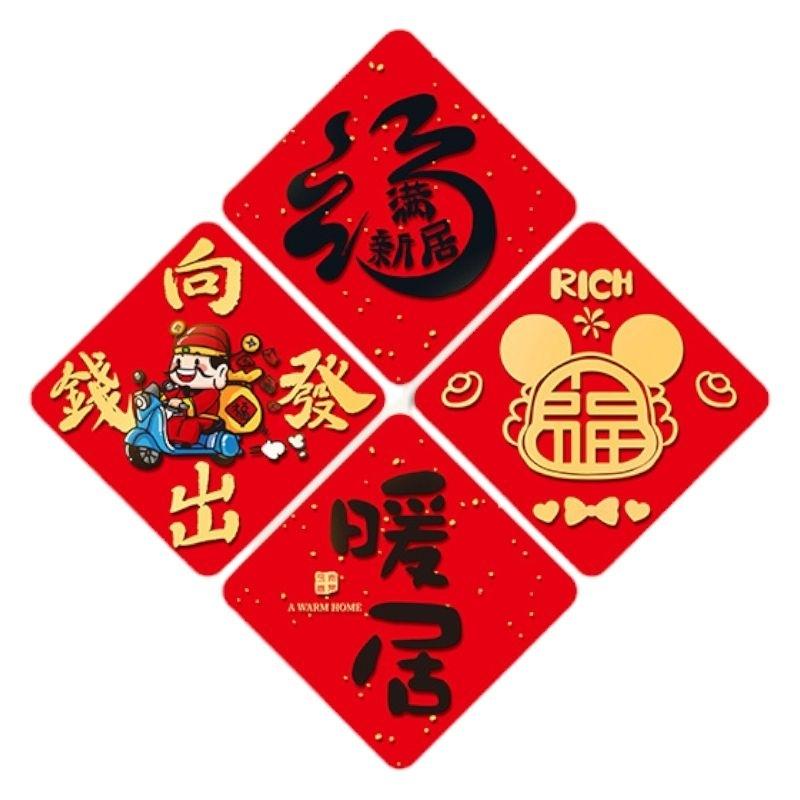 軟磁鐵 新居 入厝 佈置 開運 春聯 開門七寶 招財 暖居 過年 年節 福 送禮 開運 開幕 Mini生活館-細節圖2